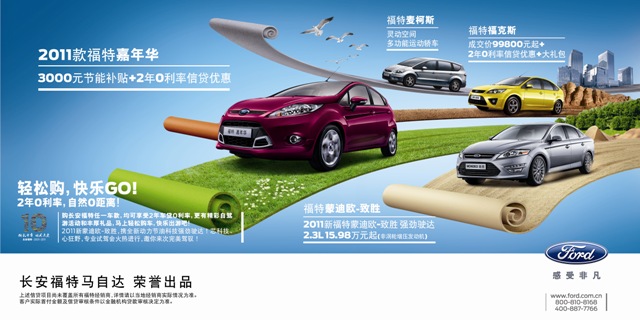 長安福特十周年慶，全車系優(yōu)惠空前華彩獻禮！
