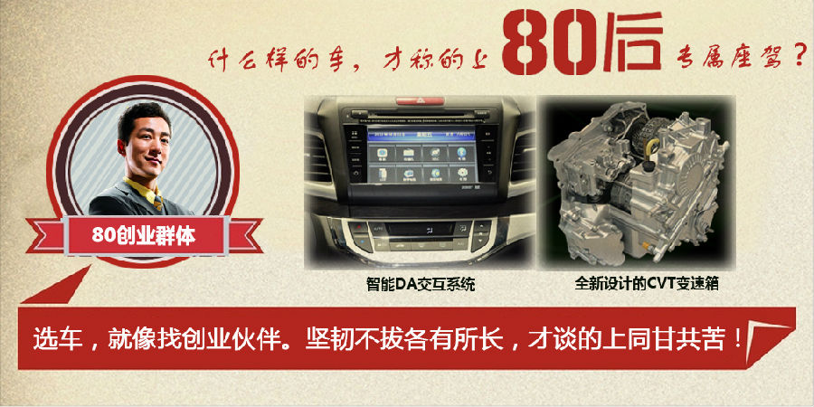 什么樣的車(chē)才能稱(chēng)得上是80后的專(zhuān)屬座駕？