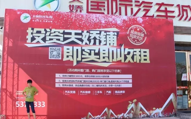 天嬌國際汽車城商鋪3000抵3W優(yōu)惠投資天嬌鋪，即買即收租