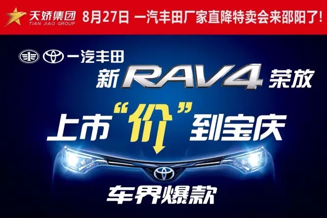 邵陽一汽豐田:交100意向金現(xiàn)場(chǎng)可以抽取999現(xiàn)金你領(lǐng)券了嗎？