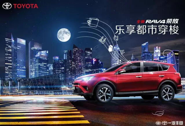 與全新RAV4榮放一起為生活添點(diǎn)色彩！