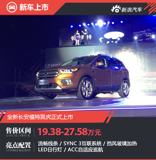 小銳界來了！邵陽長安福特新款翼虎上市