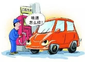 乙醇汽油2020年全覆蓋？有什么優(yōu)缺點(diǎn)？看這篇文章就夠了！