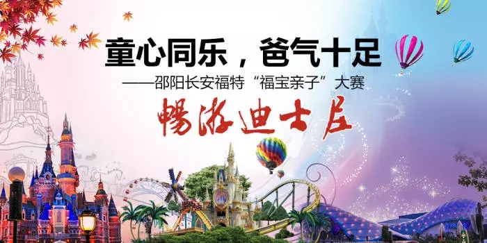 童心同樂，爸氣十足—邵陽長安福特“福寶親子”大賽正式啟動