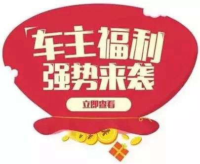 慶元旦，送福利！天嬌一汽豐田敢叫板任何一家續(xù)保團(tuán)購——最高現(xiàn)金返60%終結(jié)所有續(xù)保團(tuán)購會！