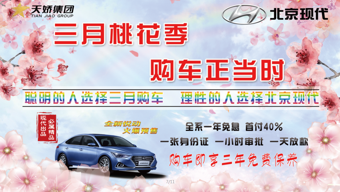 讓我告訴你，為什么要在三月買車！？