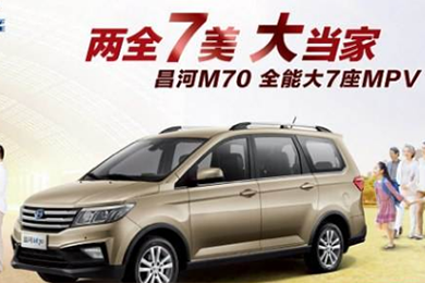北汽昌河M70 VS長安歐尚 一“部”到位哪家強？