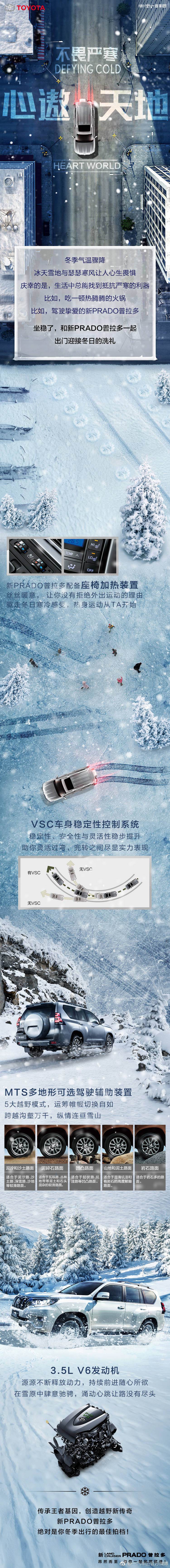 一汽豐田新PRADO普拉多不畏嚴(yán)寒，心遨天地。