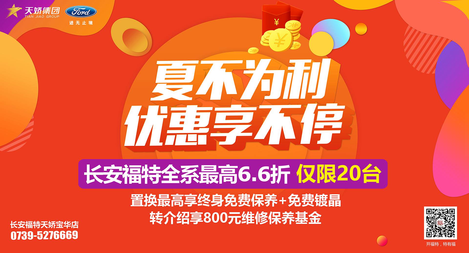 邵陽市長安福特，全系車型最高6,6折，僅限特價車20臺！