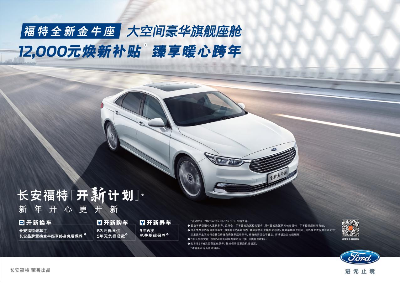 每天只要83元就能開金牛座？——開新計劃12月重磅上線，買好車少花錢