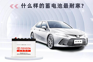 寒冷將至，如何讓愛車蓄電池“溫暖”過冬？