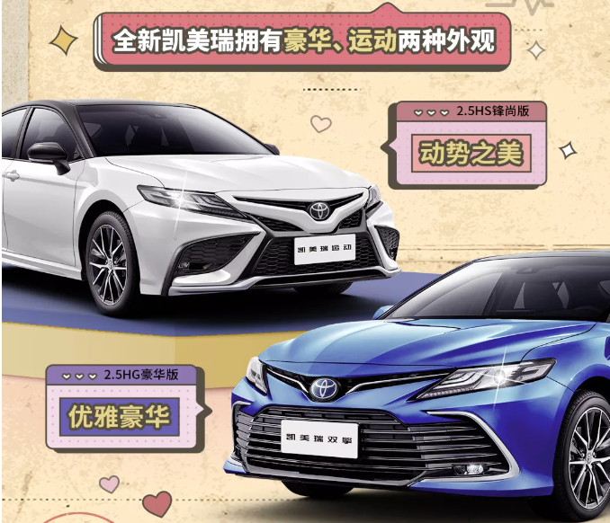 全新凱美瑞丨撲通撲通，是心動(dòng)的感覺！