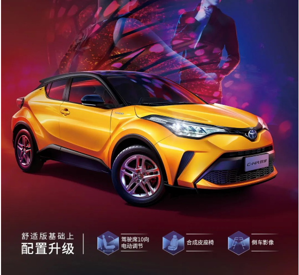 2022款全新C-HR“領(lǐng)先”亮相，潮酷上市