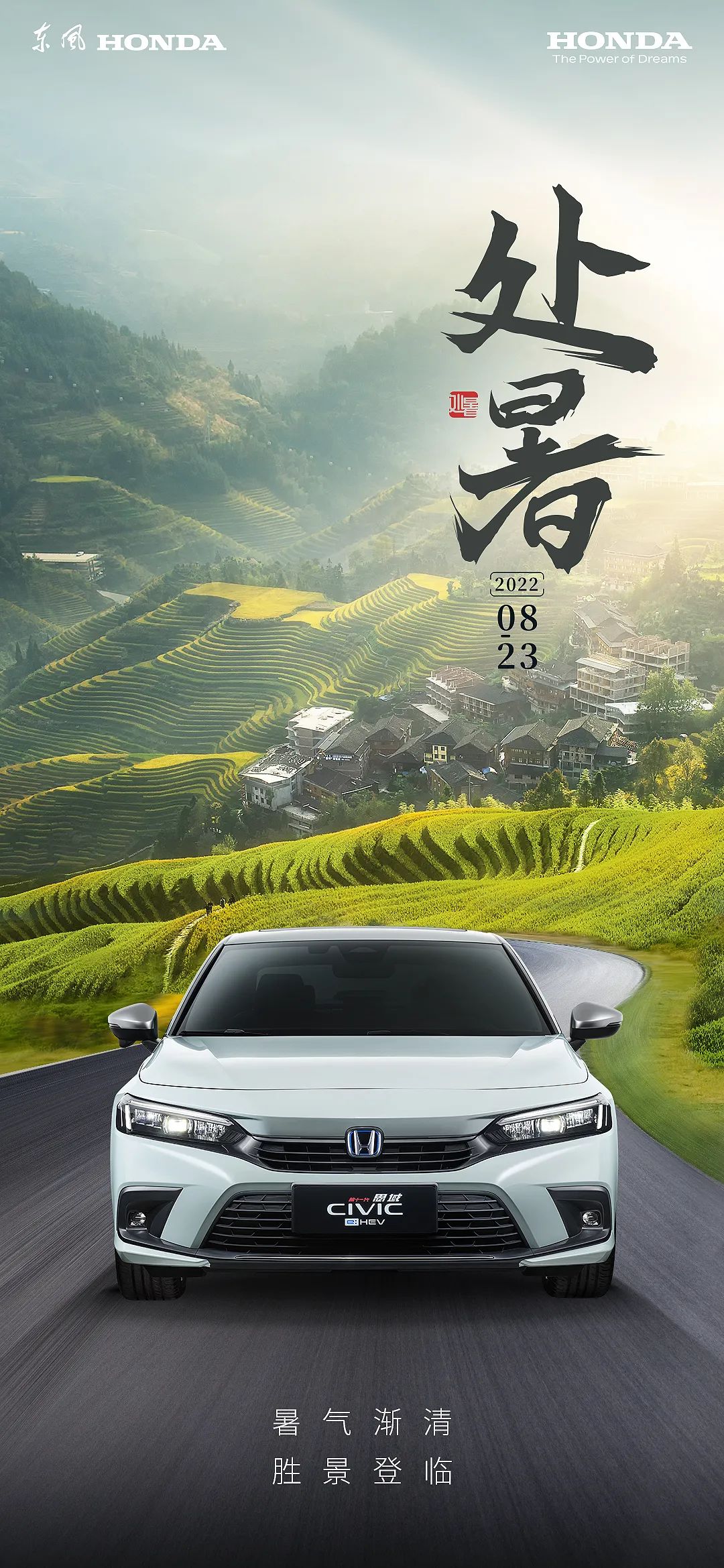 處暑 | 奔赴新程，馳騁不止于夏