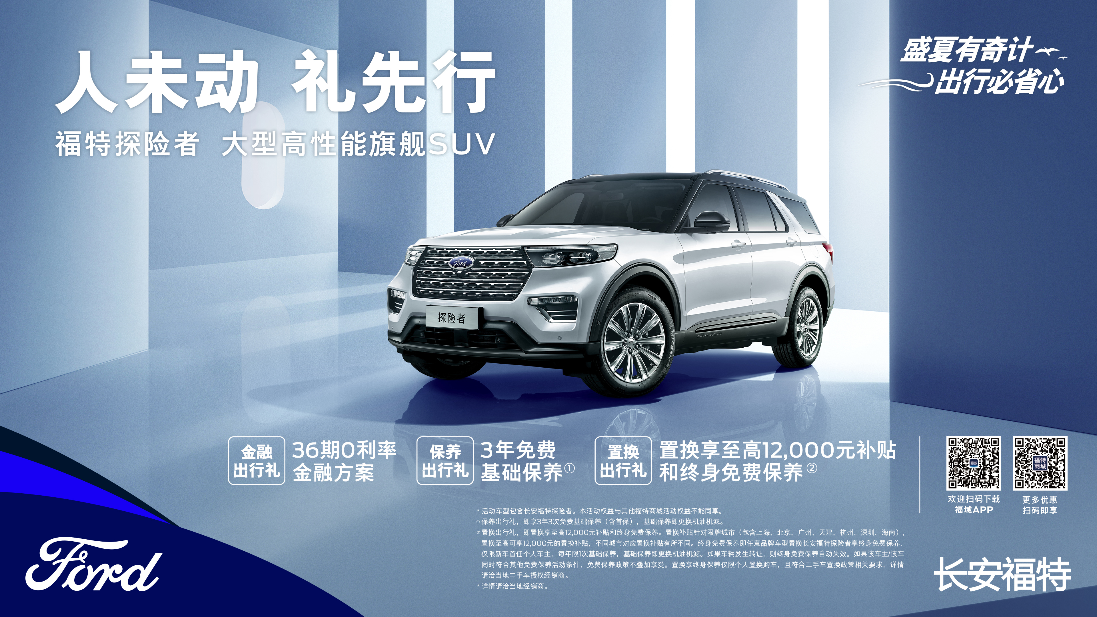 綢繆向遠(yuǎn) 掌控全局！新一代硬核豪華旗艦? #全新福特探險(xiǎn)者 已至展廳，恭迎體驗(yàn)！
